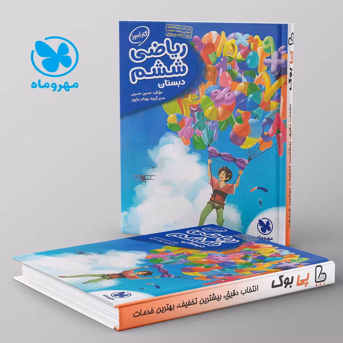 کارآموز ریاضی ششم مهروماه