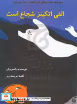 کتاب الفی اتکینز شجاع است
