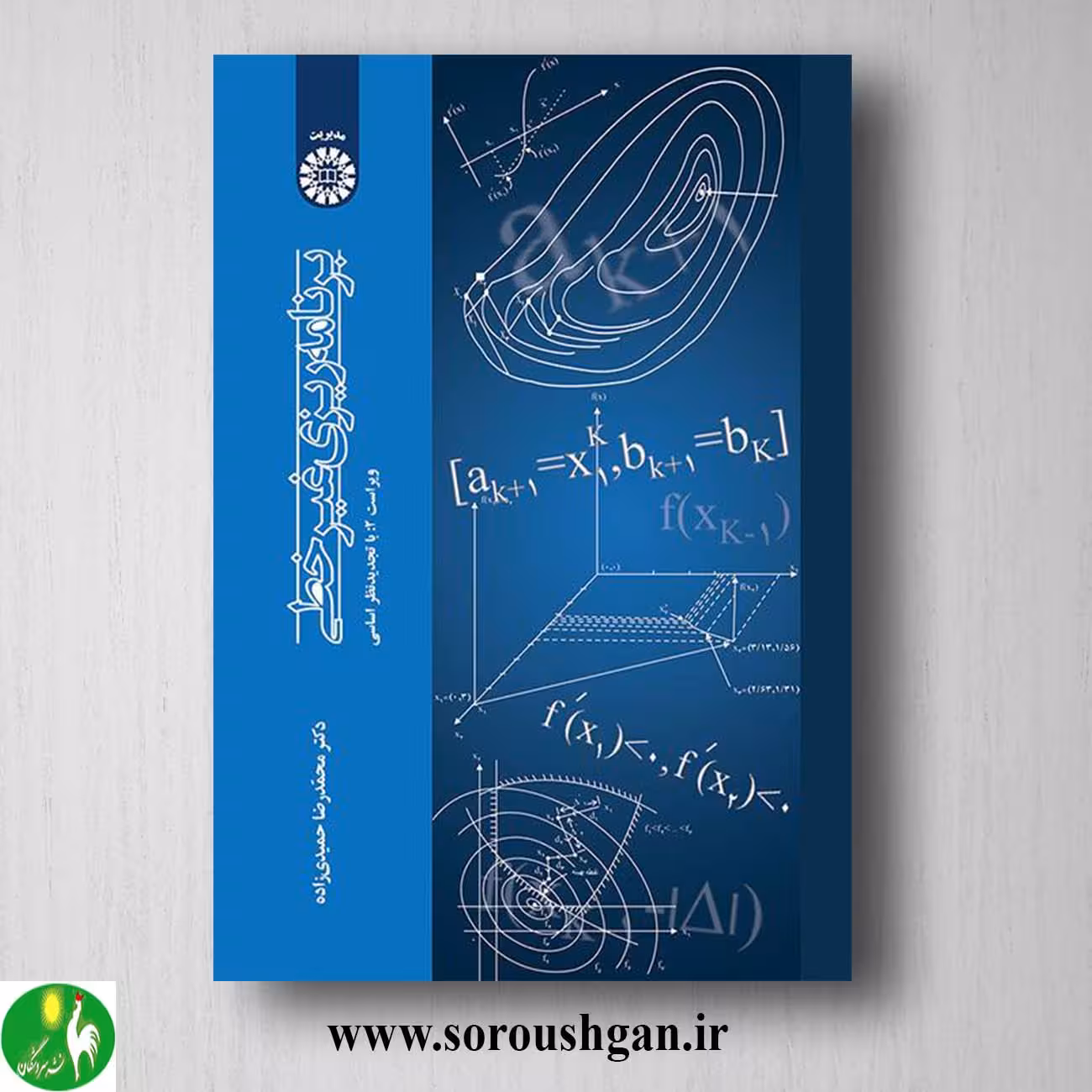 کتاب برنامه ریزی غیرخطی اثر محمدرضا حمیدی زاده