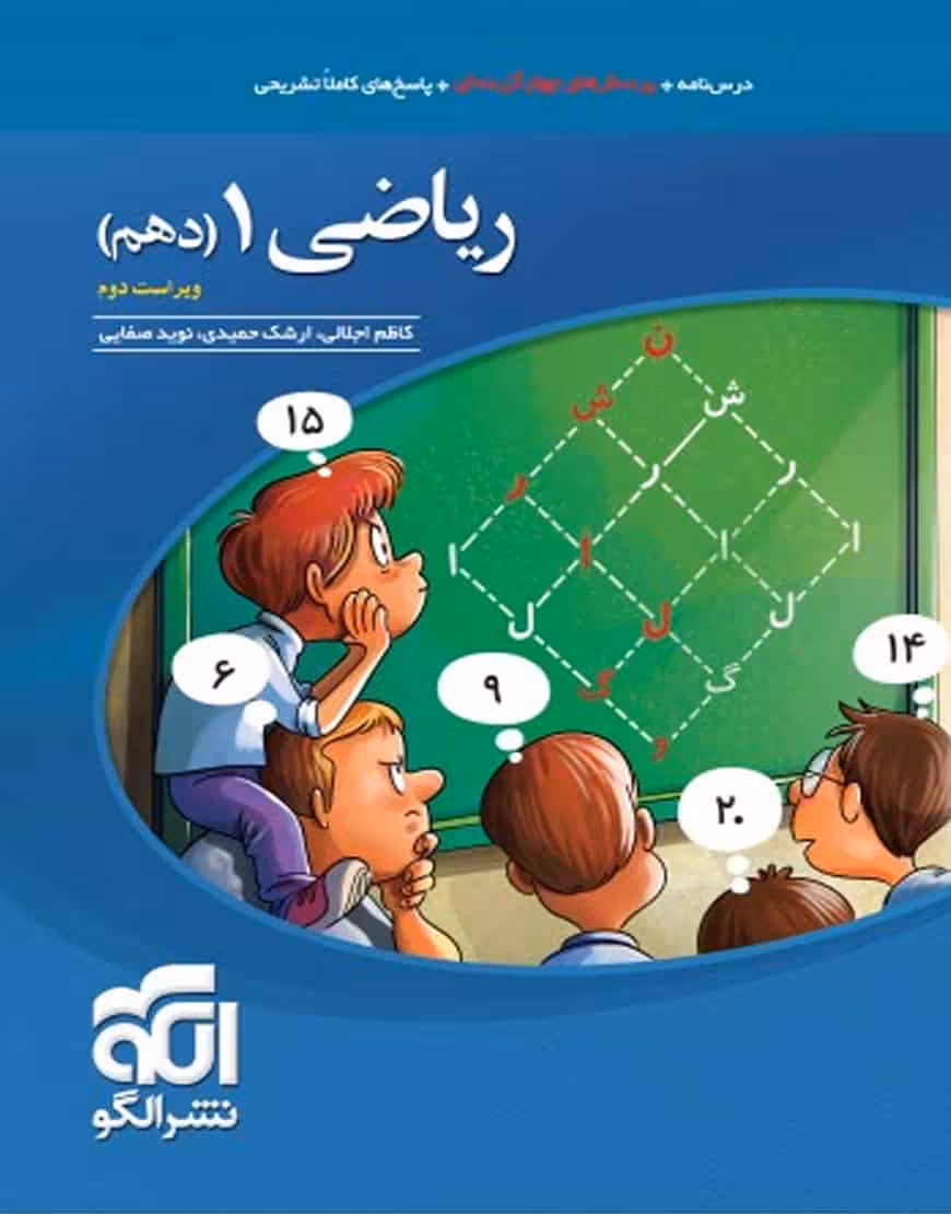 تست ریاضی پایه دهم الگو