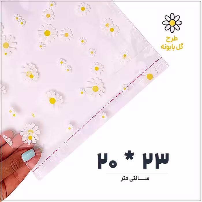 سلفون لبه چسب دار طرح گل بابونه ابعاد 23*20 بسته 1 کیلوگرمی