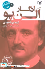 کتاب نام آوران جهان 6 ادگار الن پو