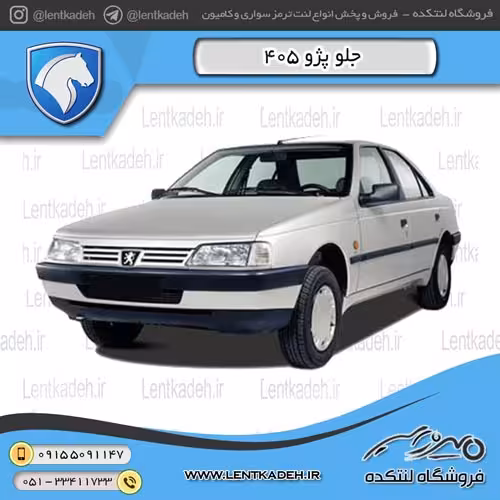 لنت ترمز جلو پژو 405 – آفورتیس AFORTIS