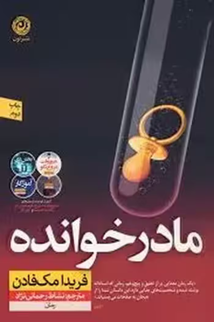 مادرخوانده | مرکز فرهنگی آبی