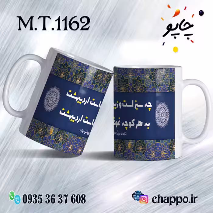 ماگ تولد کد M_T_1162