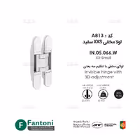 لولا مخفی XXS سفید IN.05.066.W فانتونی A813