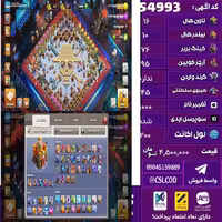 اکانت کلش لول 200 تاون 16 لول 76 کویین 95 واردن  رویال چمپیون 45 شاهزاده مینیون 70 تغییرنام 1000 کد 54993