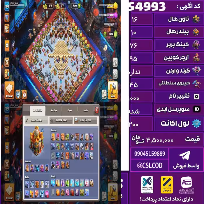 اکانت کلش لول 200 تاون 16 لول 76 کویین 95 واردن  رویال چمپیون 45 شاهزاده مینیون 70 تغییرنام 1000 کد 54993