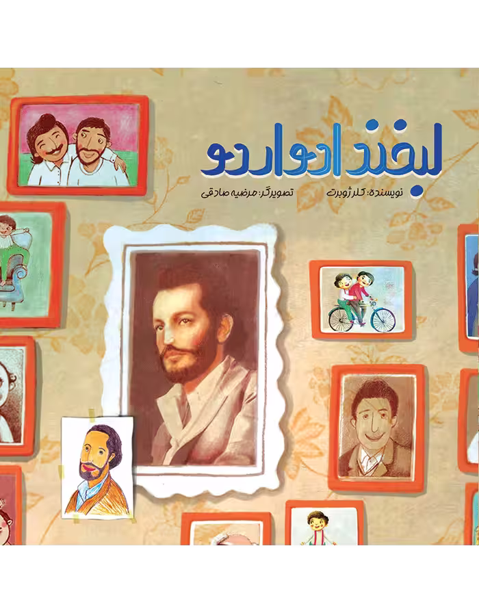 لبخند ادواردو