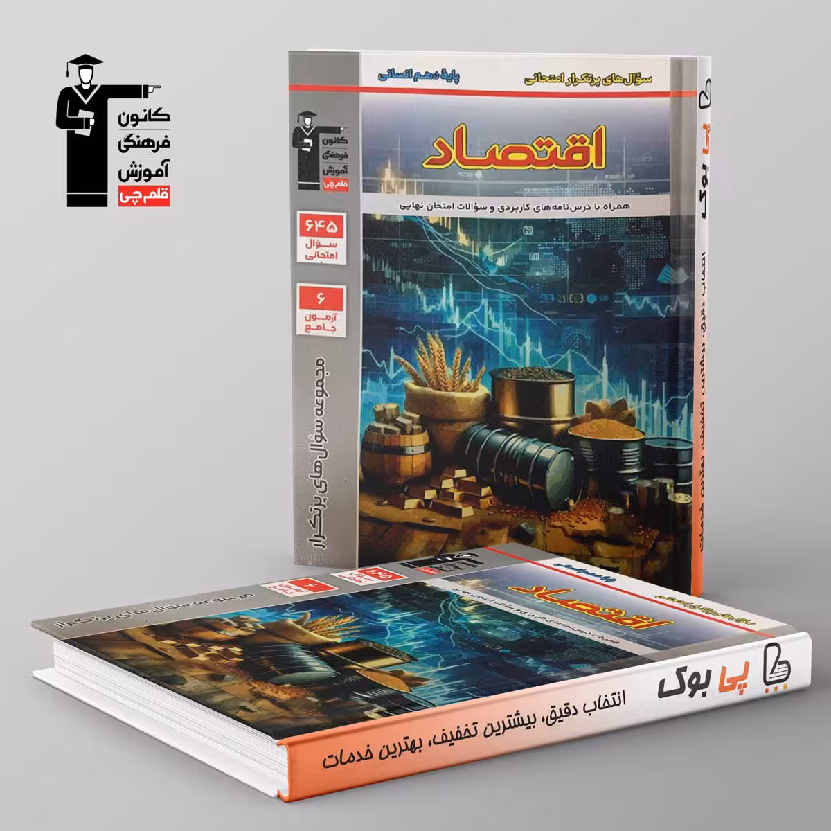 پرتکرار اقتصاد دهم قلم چی