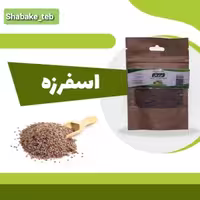 اسفرزه هندی50 گرمی شبکه طب ( سفارش عمده با تخفیف )