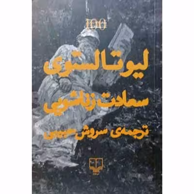 سعادت زناشویی