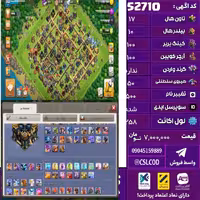 اکانت کلش لول 258 تاون 17 لول 100 کویین 100 واردن  رویال چمپیون 50 شاهزاده مینیون 78 تغییرنام 500 کد 52710