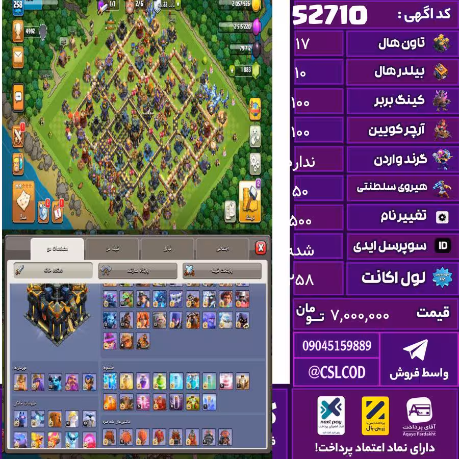 اکانت کلش لول 258 تاون 17 لول 100 کویین 100 واردن  رویال چمپیون 50 شاهزاده مینیون 78 تغییرنام 500 کد 52710