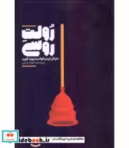 قیمت و خرید کتاب رولت روسی اثر مایکل ایسیکوف و دیوید کورن | ایده بوک