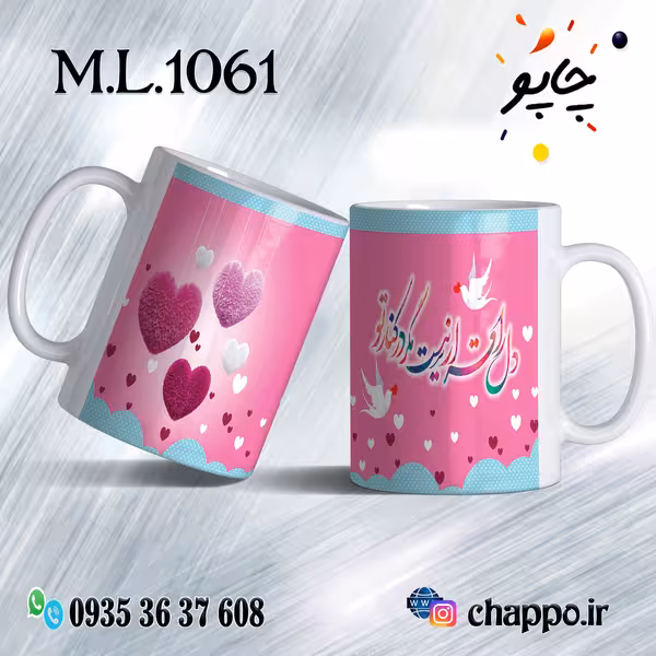 ماگ عاشقانه کد M_L_1061