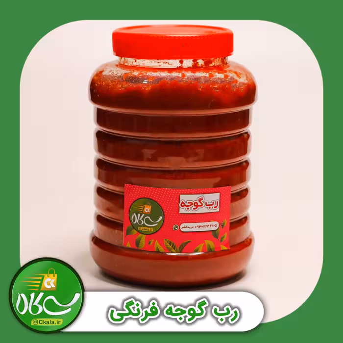 رب گوجه ارگانیک ( بدون مواد نگهدارنده)