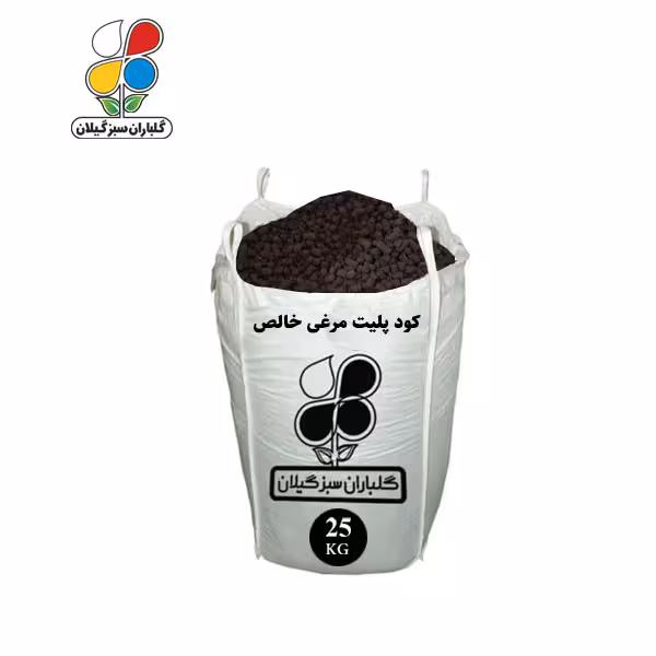 کود پلیت (پلت) مرغی خالص فله 25 کیلویی