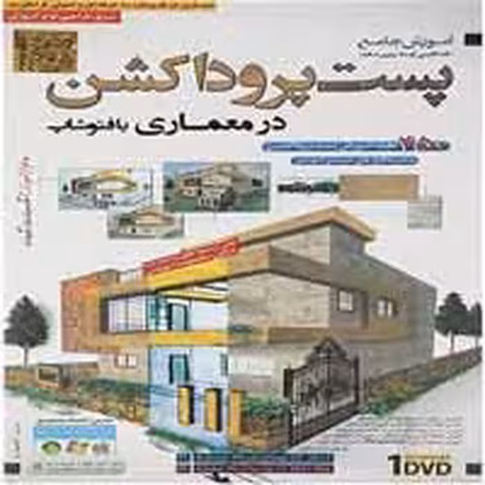 آموزش جامع پست پروداکشن در معماری-گسترش-40000