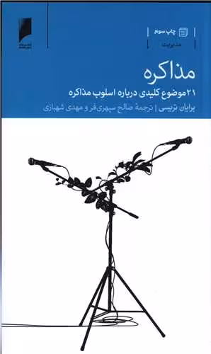 کتاب مذاکره