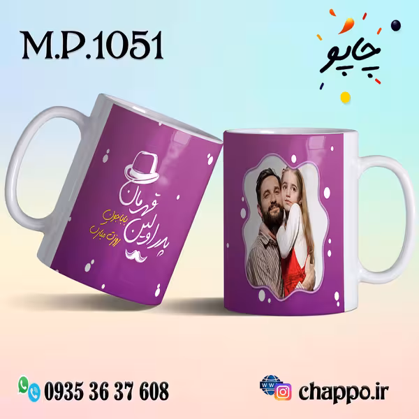ماگ روزپدر M_P_1051