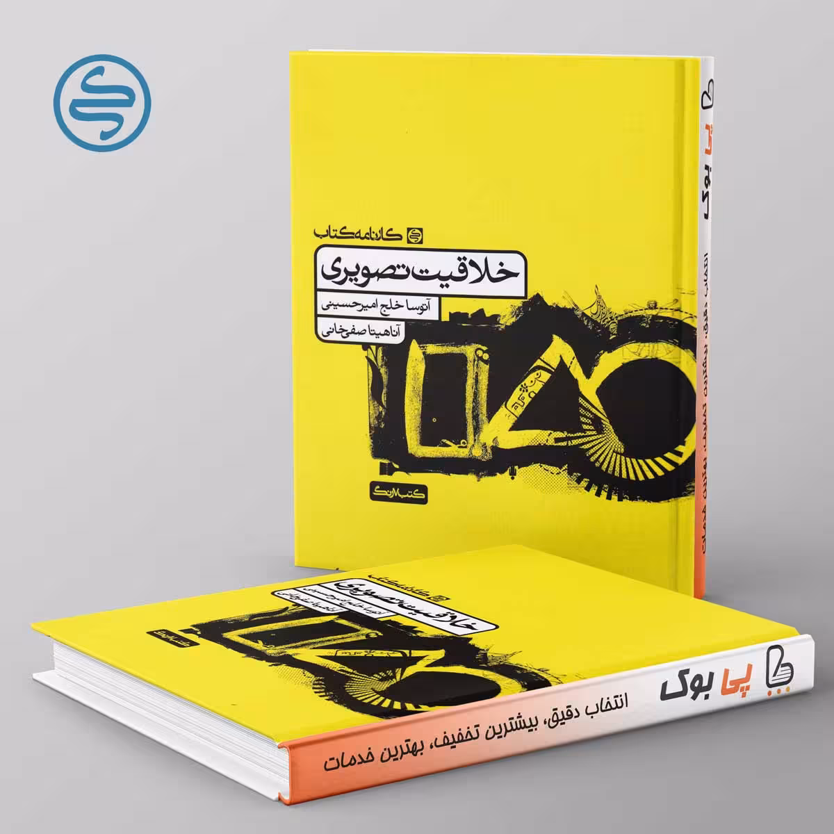 خلاقیت تصویری تست کارنامه کتاب