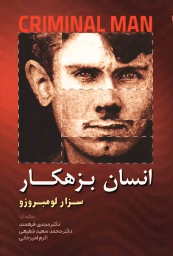 انسان بزهکار سزار لومبرزو