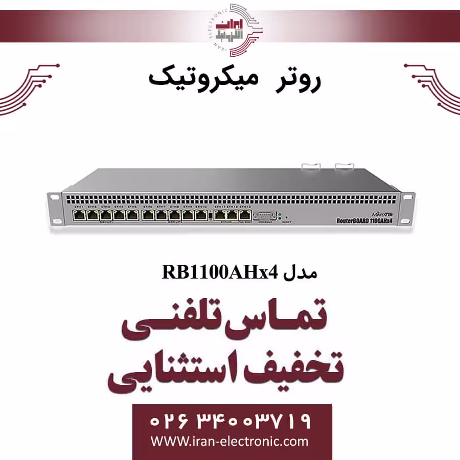 روتر میکروتیک مدل MIKROTIK RB1100AHx4
