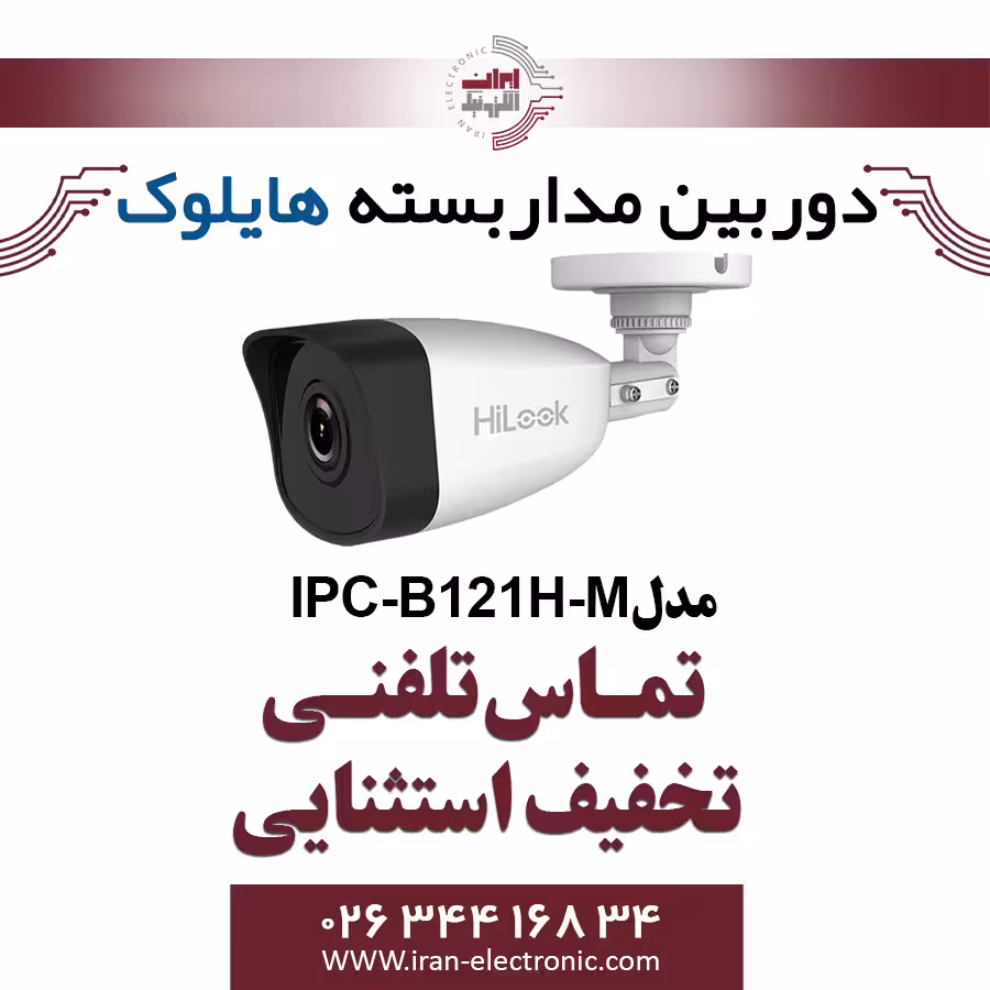 دوربین مداربسته بولت آی پی هایلوک Hilook IPC-B121H-M