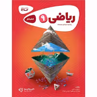 کتاب کار ریاضی نهم کارپوچینو گاج (چاپ 1404)