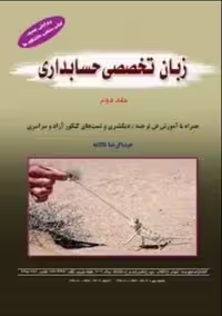 زبان تخصصی جلد دوم تالانه/کیومرث