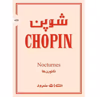 شوپن (نکتورن‌ها)
