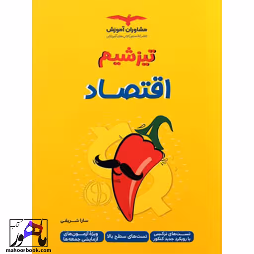 تیزشیم اقتصاد مشاوران
