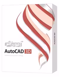 آموزش AutoCAD 3D پرند