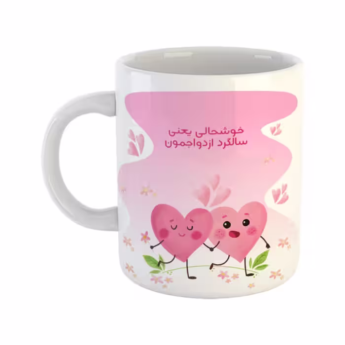 خرید ماگ-لیوان  سالگرد ازدواج