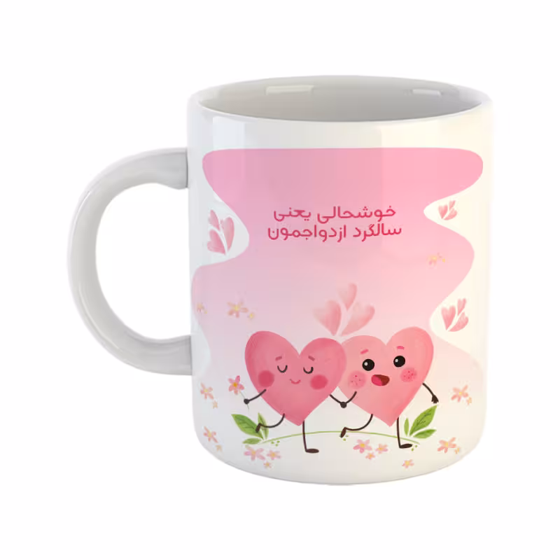 خرید ماگ-لیوان  سالگرد ازدواج