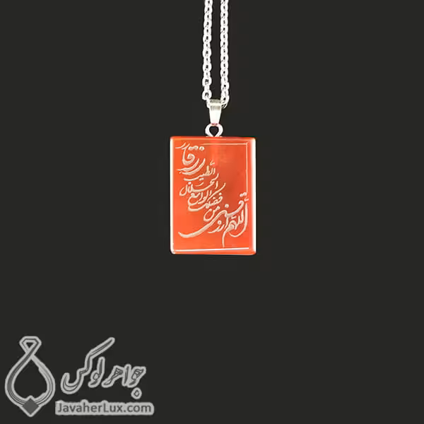 گردنبند سنگ عقیق قرمز حکاکی افزایش رزق و روزی _ کد : 400329