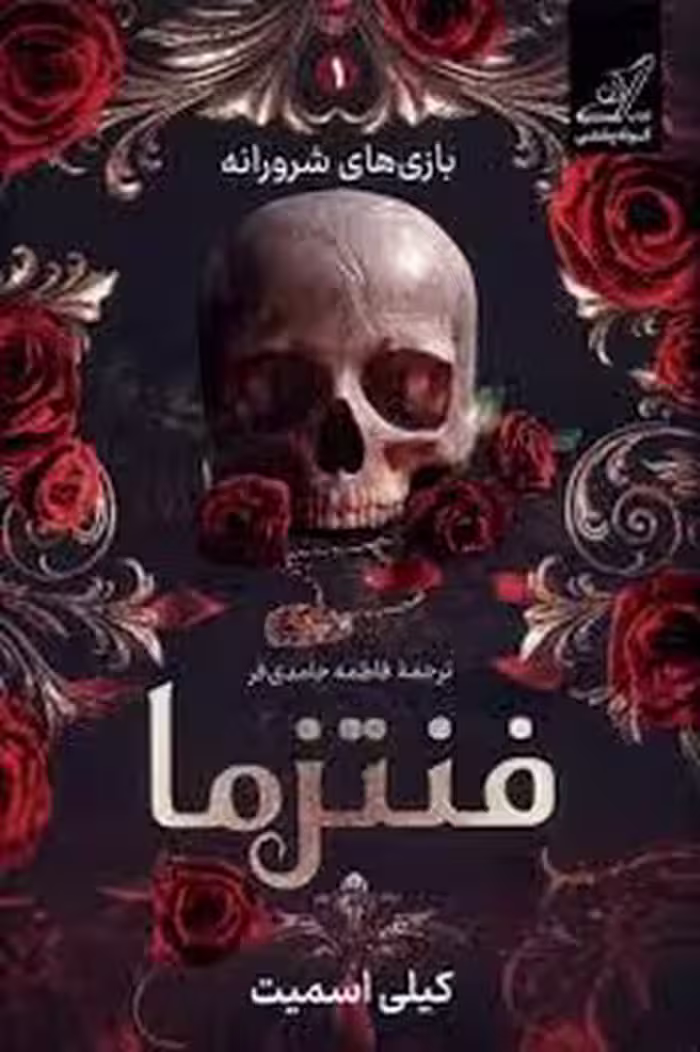 فنتزما | مرکز فرهنگی آبی