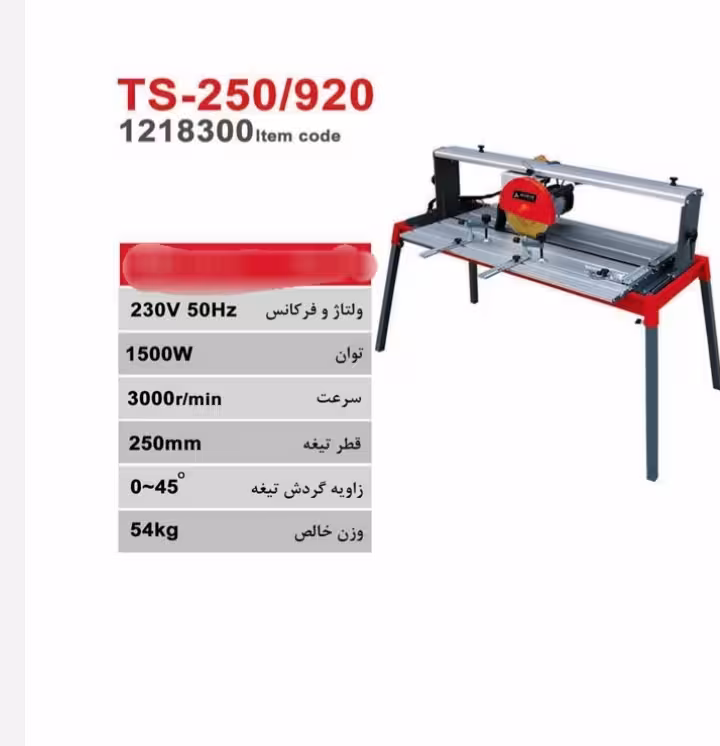 ماشین سنگبری 250 میلیمتر محک مدل TS-250/920