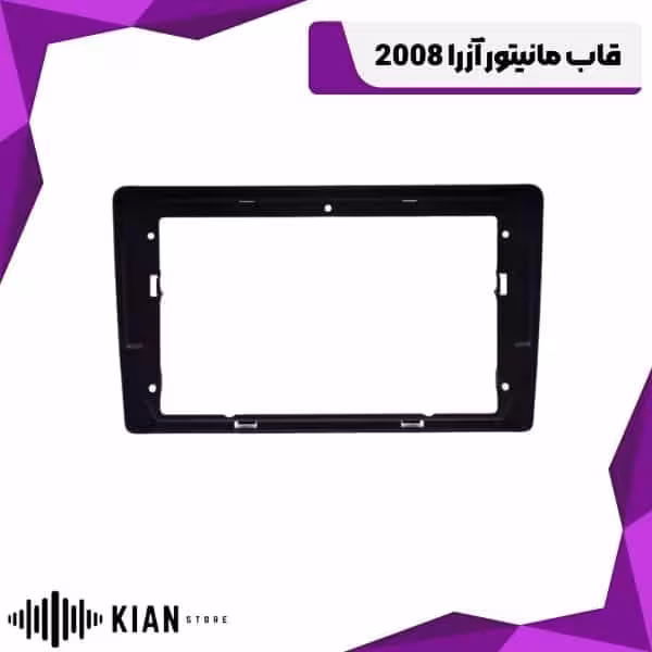 قاب مانیتور آزرا 2008