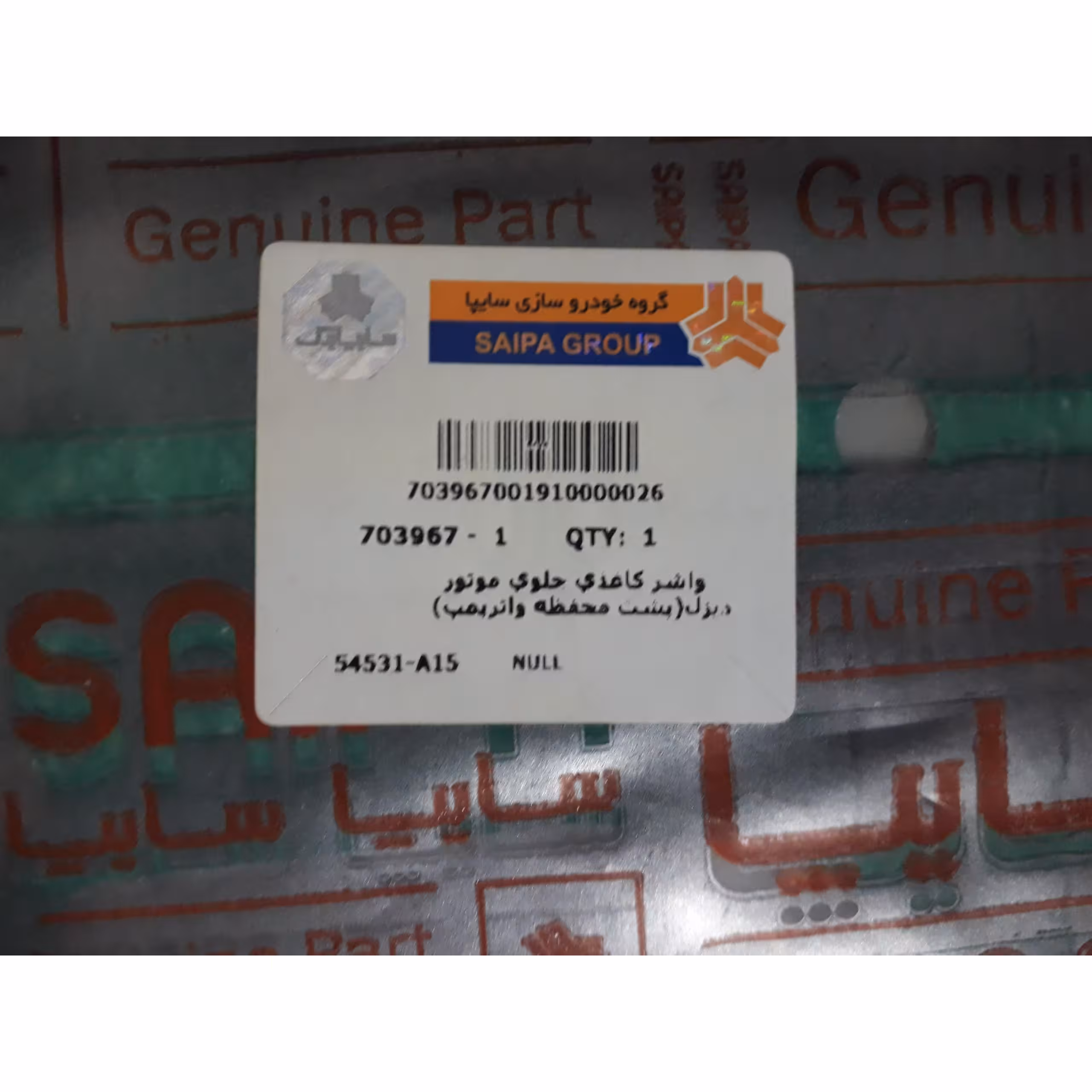 واشر کاغذی جلوی موتور دیزل(پشت محفظه واترپمپ) شرکتی