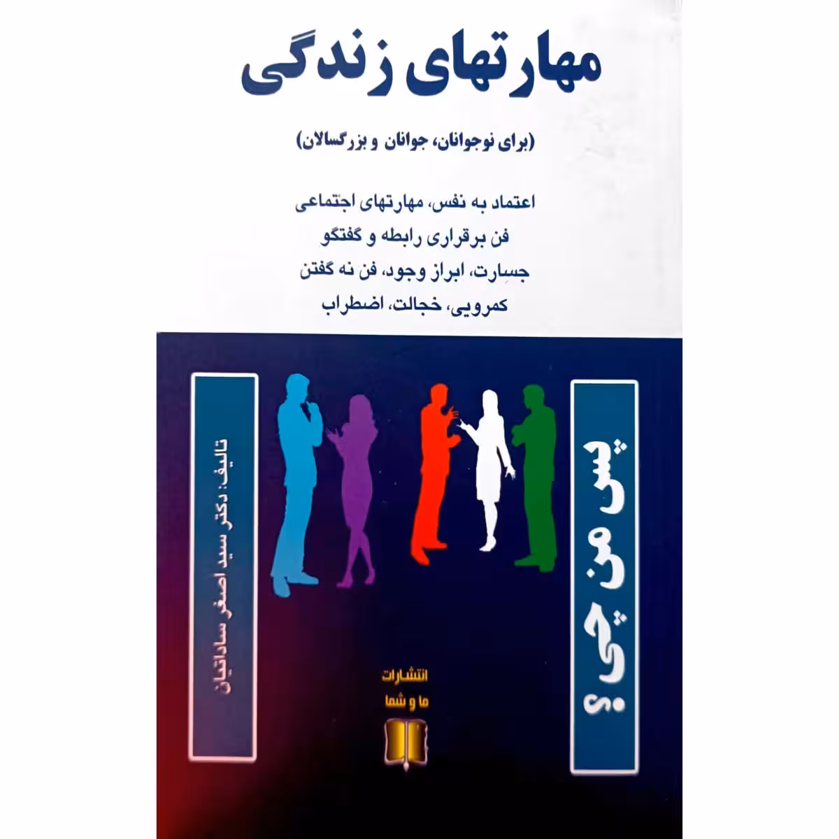 مهارتهای زندگی