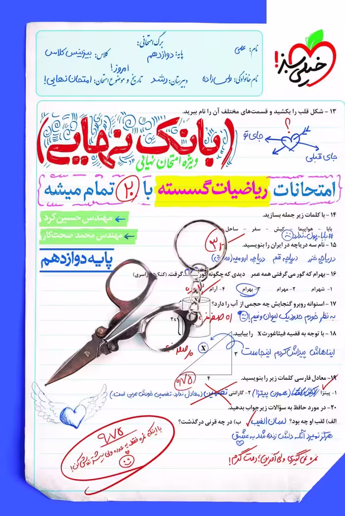 ریاضیات گسسته دوازدهم بانک نهایی خیلی سبز