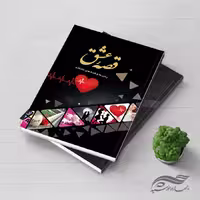 جلد کتاب لایه باز عاشقانه psd