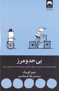 بی حد و مرز | مرکز فرهنگی آبی