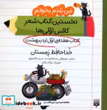 کتاب من بلدم بخوانمکتاب هفته ی اول اردیبهشت خداحافظ زمستان