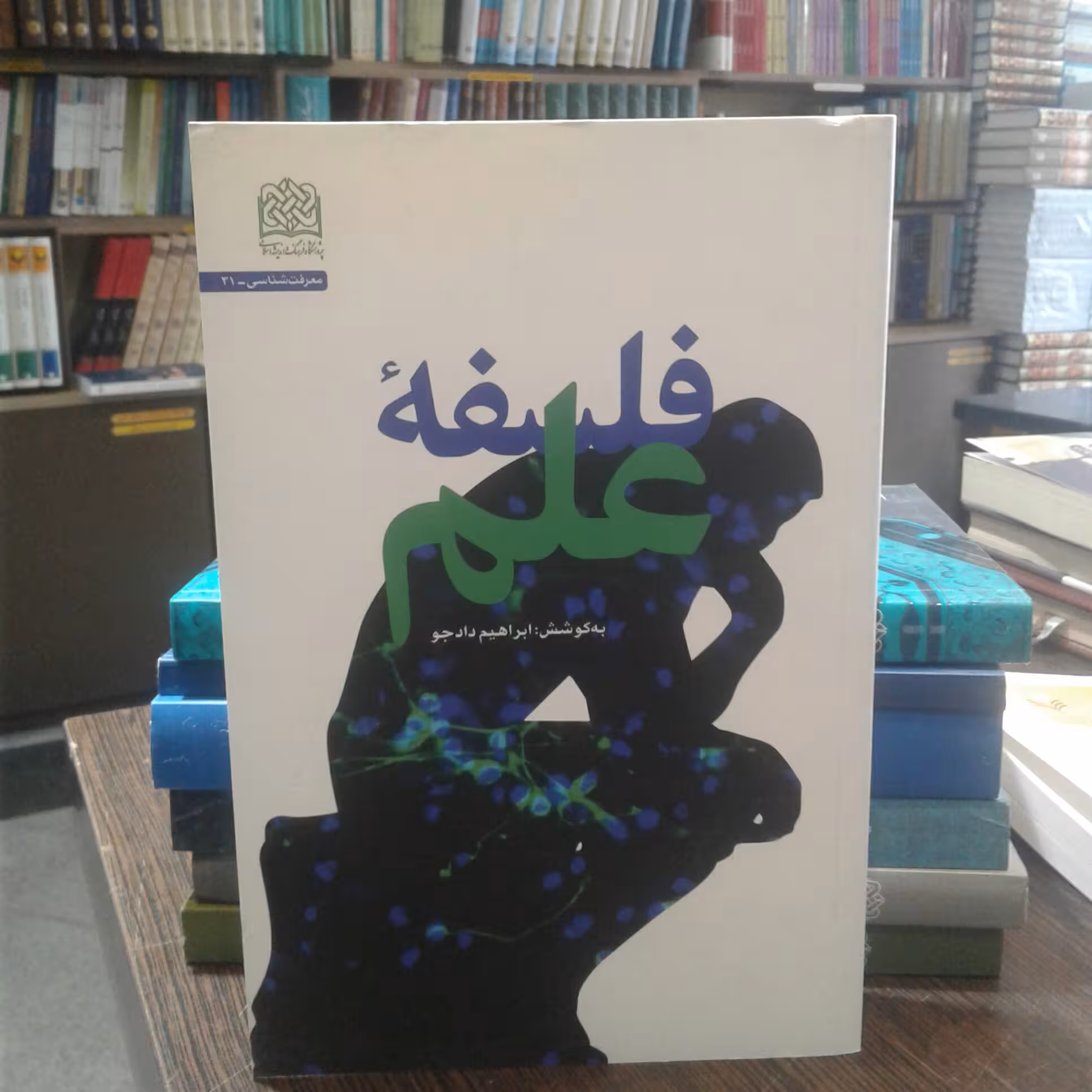 کتاب فلسفه علم