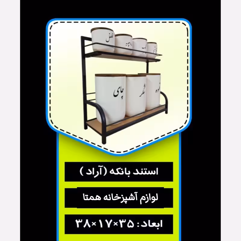 استند ادویه فلزی استند فلزی دوطبقه بانکه استند بانکه فلزی کف چوب استند فلزی دوطبقه استند پاسماوری
