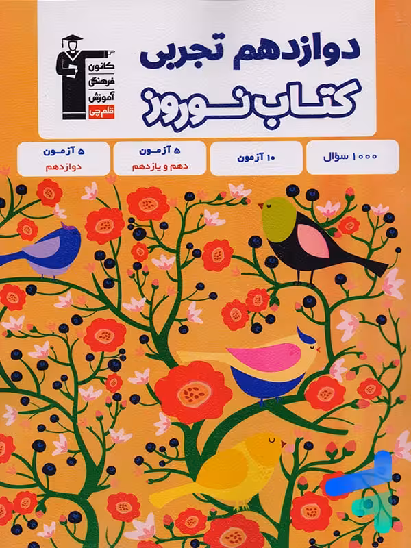 نوروز دوازدهم رشته تجربی قلم چی