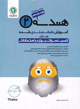 آموزش طبقه بندی شده هندسه یازدهم گل واژه | چی بخونم